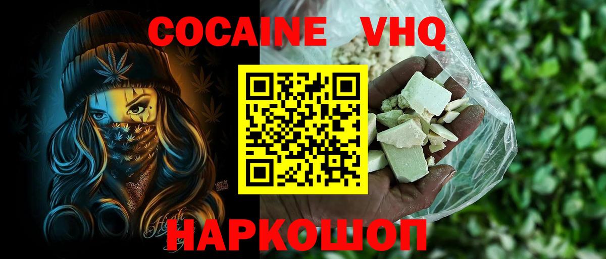 Кокаин VHQ Ростов Великий
