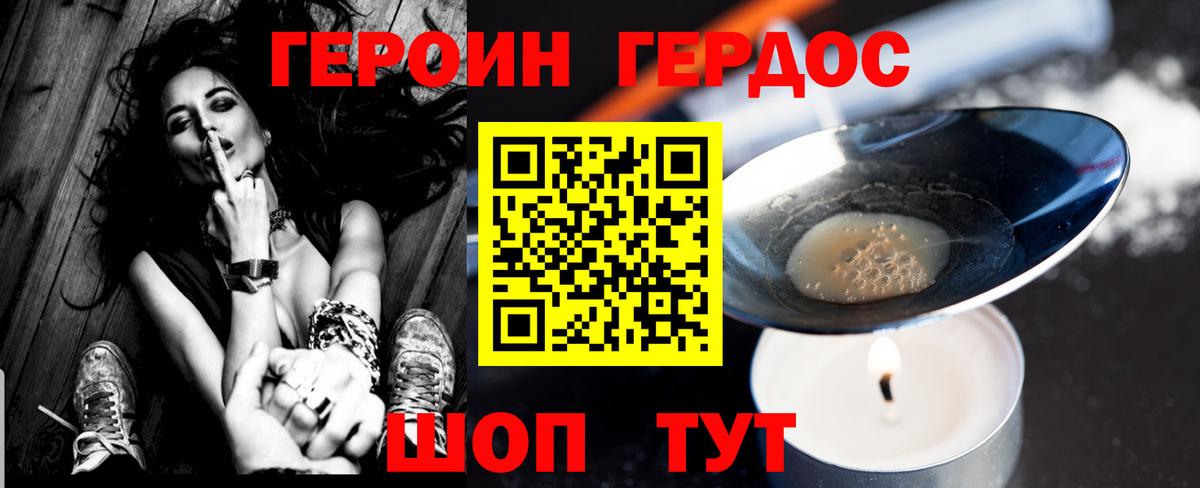 ГЕРОИН  Героин VHQ  Вход с VPN  Ростов Великий 