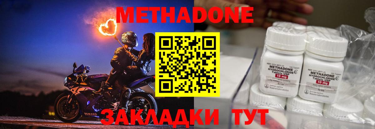 Метадон кристалл  Вход с VPN  блэк спрут рабочий сайт  Метадон methadone  Ростов Великий 